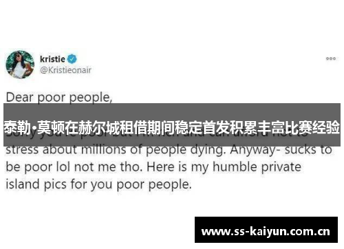 泰勒·莫顿在赫尔城租借期间稳定首发积累丰富比赛经验