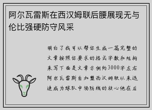 阿尔瓦雷斯在西汉姆联后腰展现无与伦比强硬防守风采 阿尔瓦雷斯在西汉姆联后腰展现无与伦比强硬防守风采