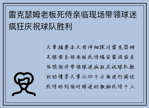 雷克瑟姆老板死侍亲临现场带领球迷疯狂庆祝球队胜利 雷克瑟姆老板死侍亲临现场带领球迷疯狂庆祝球队胜利