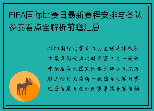 FIFA国际比赛日最新赛程安排与各队参赛看点全解析前瞻汇总 FIFA国际比赛日最新赛程安排与各队参赛看点全解析前瞻汇总